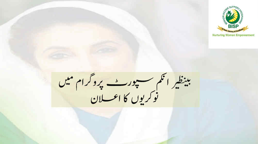 Benazir Income Support Programme BISP April Jobs 2020 BISP April jobs 2020
