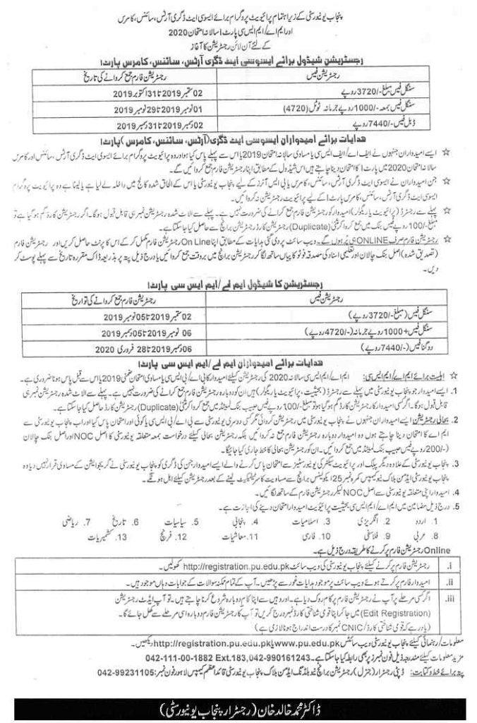 PU MA MSc Private Examination 2020