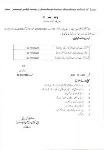 Extension In Date of Supplementary Exam Fee2020 | BISE Faisalabad 