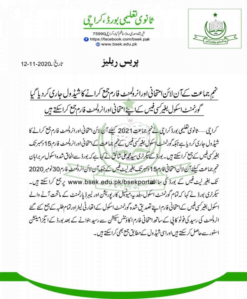Karachi Board Online Examination schedule for 9th class 2021