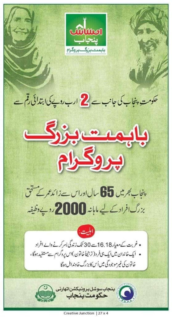 Punjab Government Ba-Himat Buzurgh Programs 2020