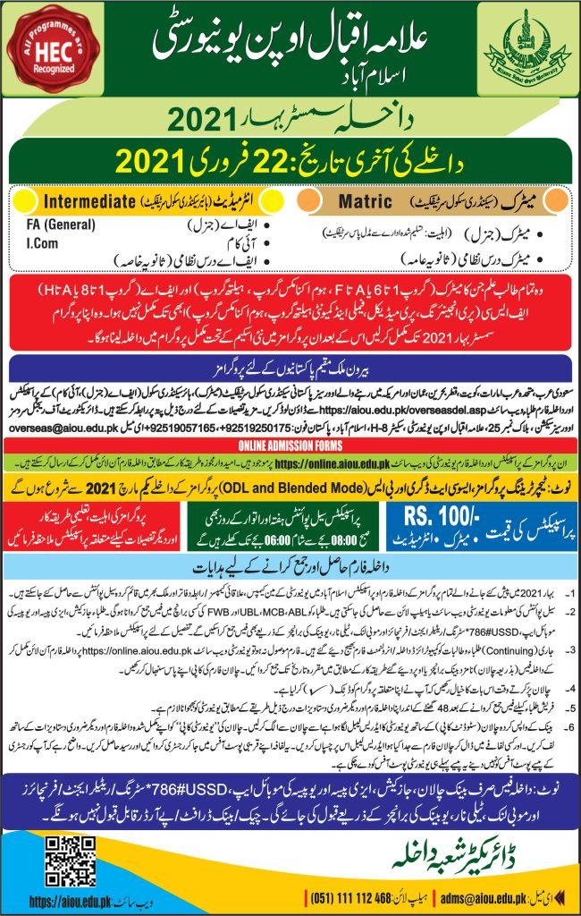 AIOU Spring 2021 admission for Matric and Intermediate AIOU Spring 2021 admission for Matric and Intermediate