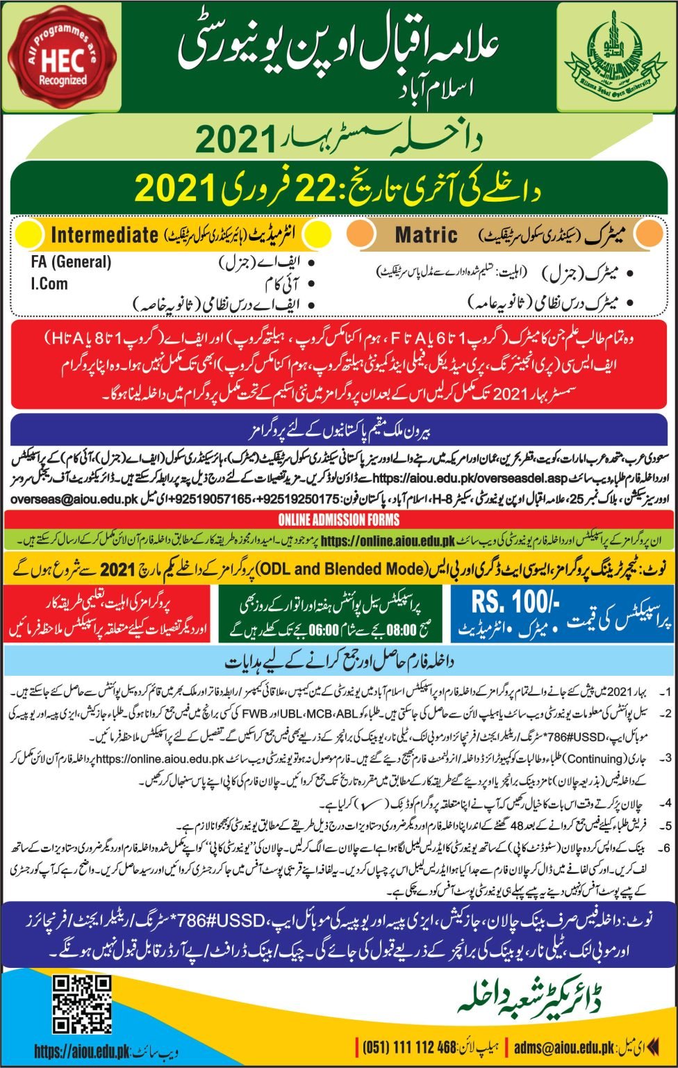 AIOU Spring 2021 admission for Matric and Intermediate