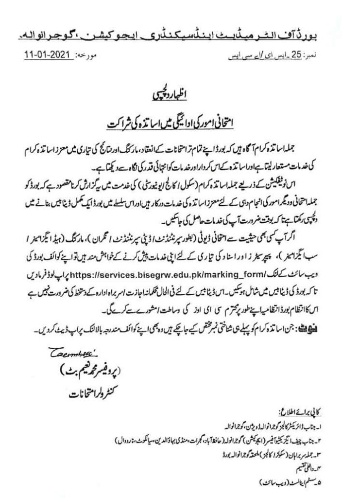 BISE Gujranwala Requires teachers For superintendent and other posts