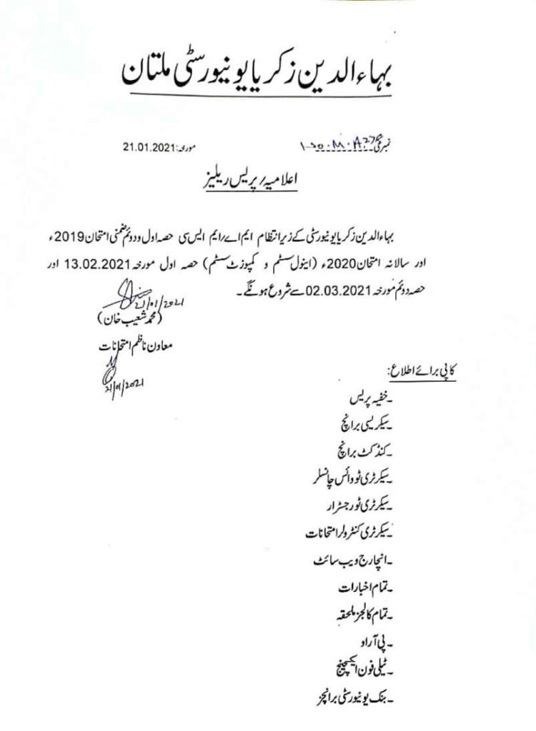 BZU Notification Regarding MA/MSc Supply Exams schedule BZU Notification Regarding MA/MSc Supply Exams schedule