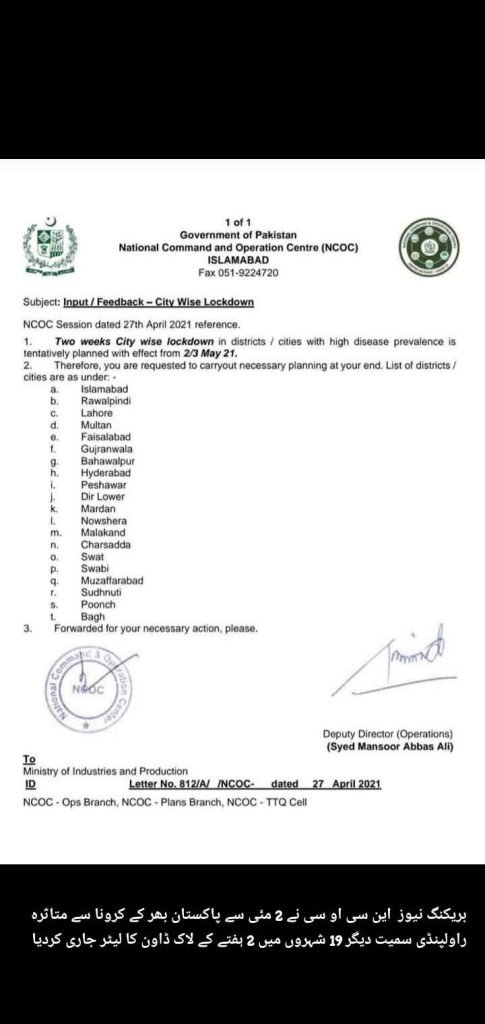 NCOC Notification Regarding Lockdown in 20 Districts of Pakistan
