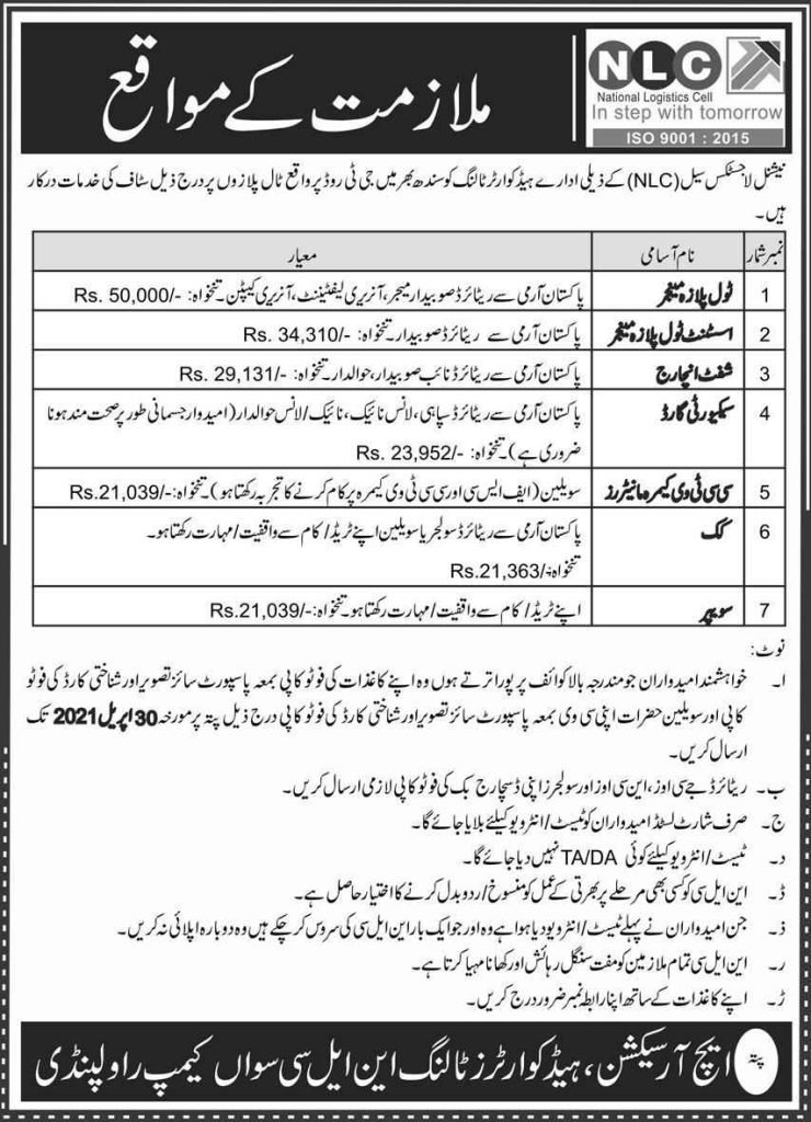 National Logistic Cell (NLC) Latest Jobs 2021 in Sindh