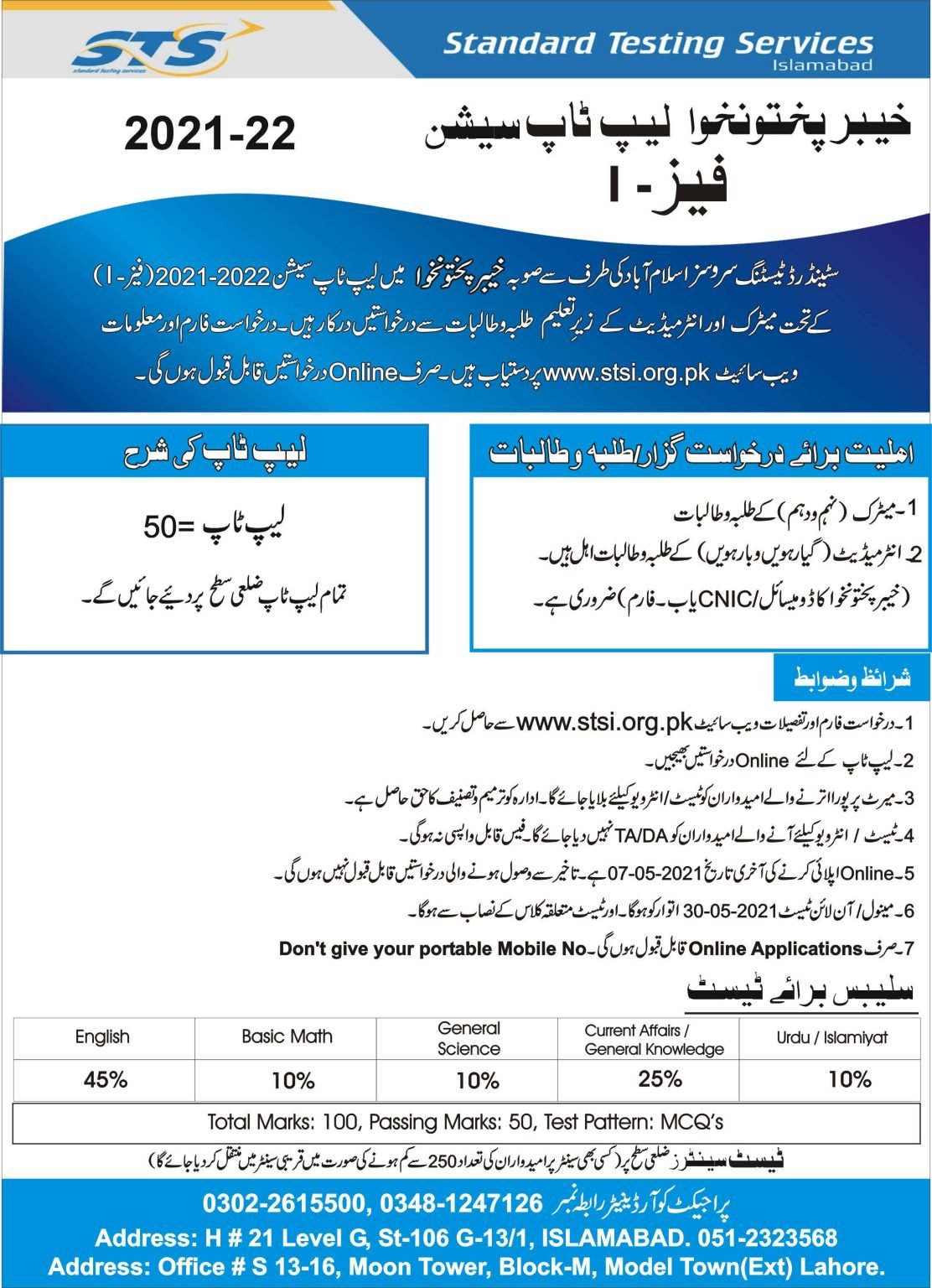 STSI Announced KPK Laptop Scheme (Phase-I) 2021-2022 