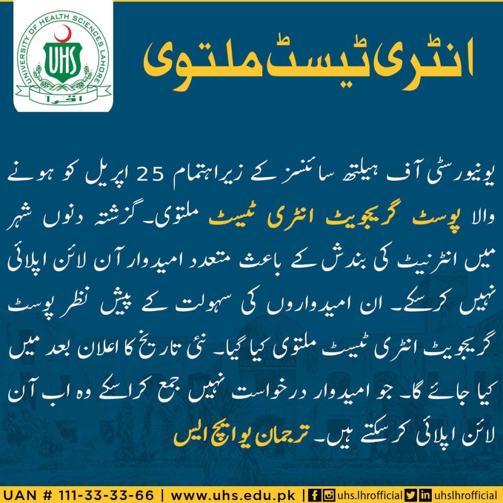UHS Lahore Postponed the Postgraduate Entry Test 2021