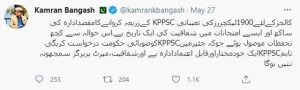 KPPSC Jobs 2021