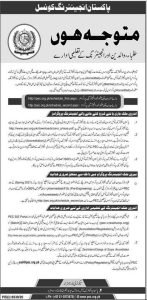 PEC Alert for Students, Parents and Engineering Educational Institutes