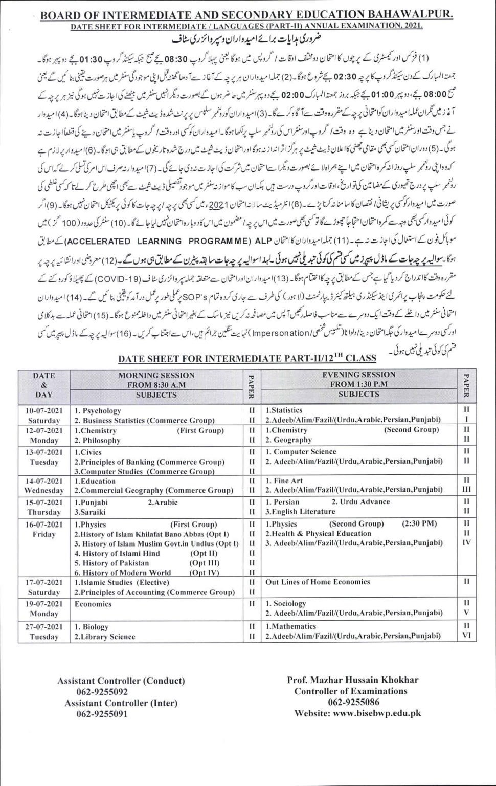 BISE Bahawalpur HSSC-II Inter Annual Exams Date Sheet 2021 BISE Bahawalpur HSSC-II Inter Annual Exams Date Sheet 2021