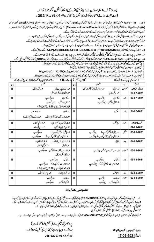 BISE Gujranwala 10th Class Annual Exams Date Sheet 2021 BISE Gujranwala 10th Class Annual Exams Date Sheet 2021