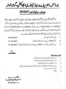 BISE Gujranwala Notification Regarding Affiliations of Private Institutes