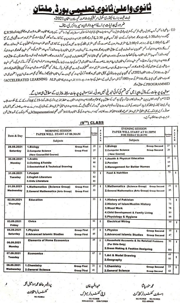 BISE Multan 9th Class Date sheet 2021
