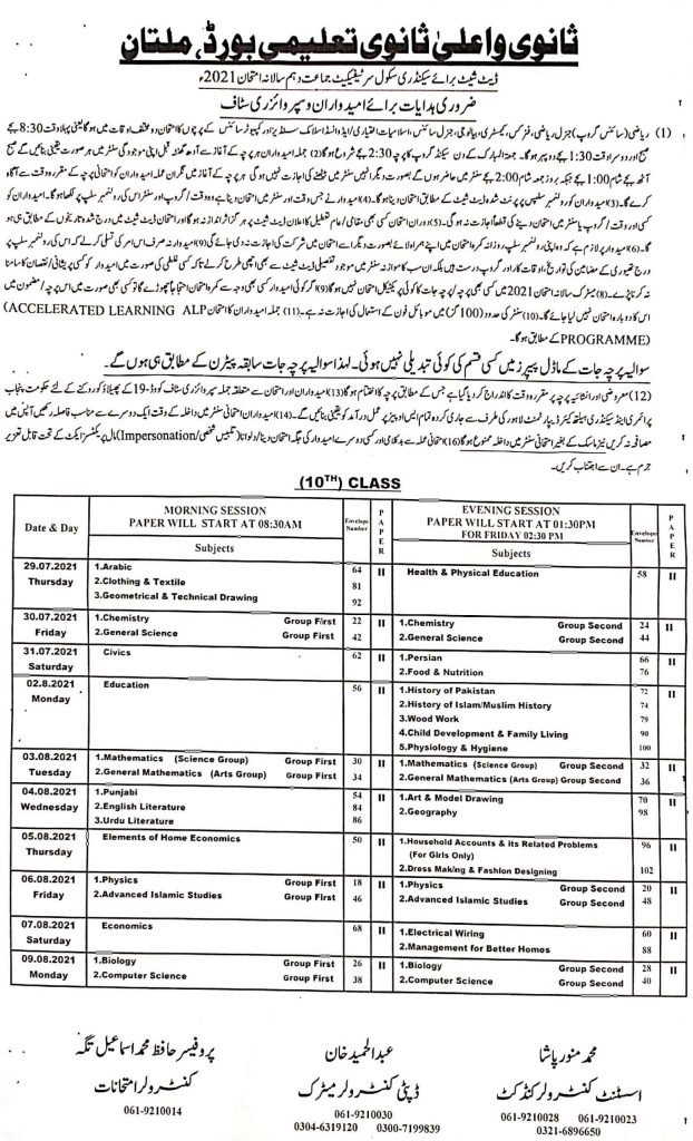 BISE Multan 9th and 10th Class (SSC) Annual Date Sheet 2021