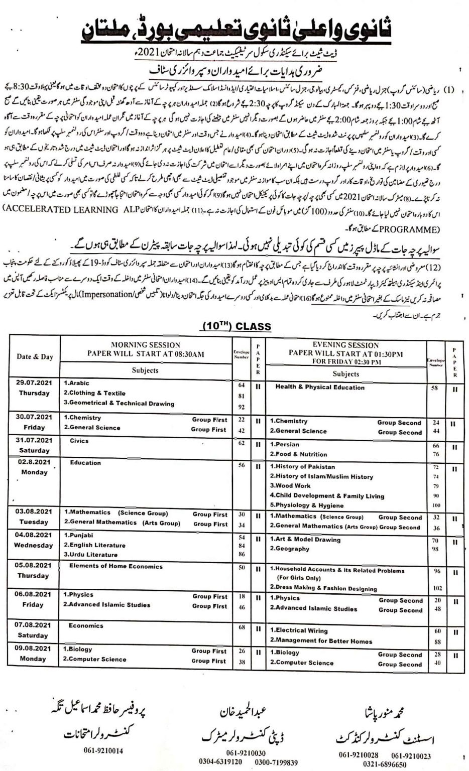 BISE Multan 9th and 10th Class (SSC) Annual Date Sheet 2021