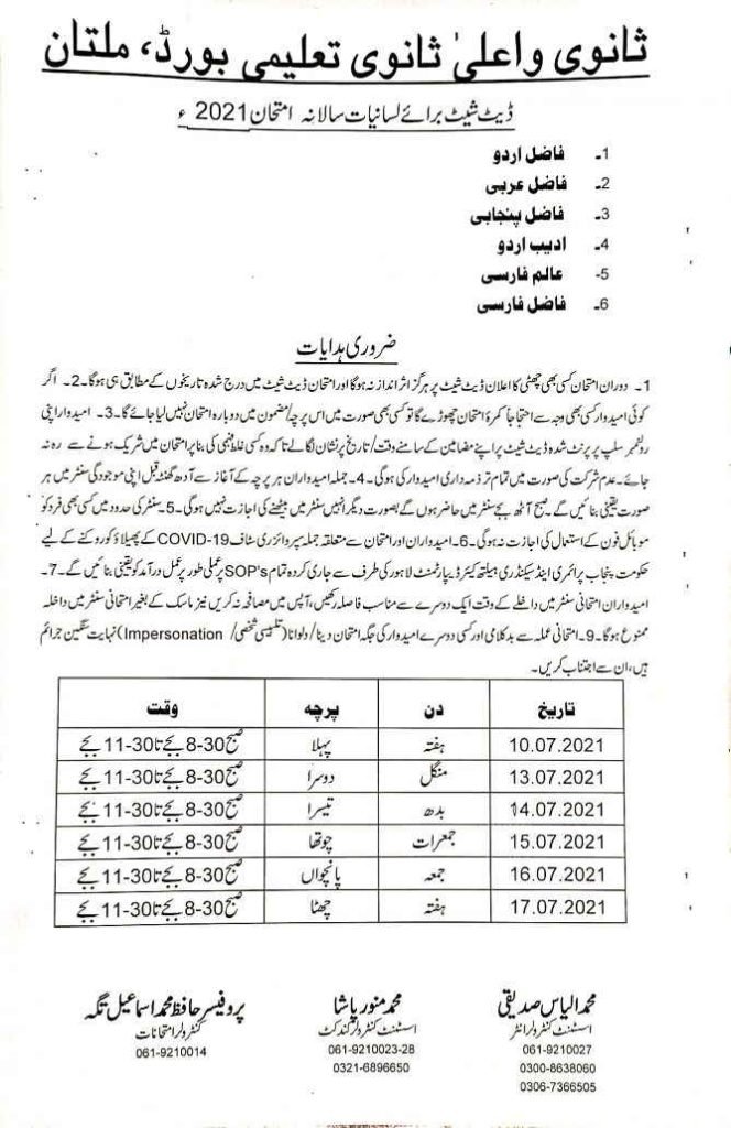 BISE Multan Date Sheet 2021 For Languages (Fazil) Annual Exams