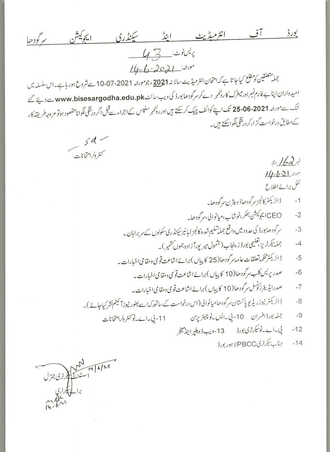 BISE Sargodha Notification About Amendment in Registration Data