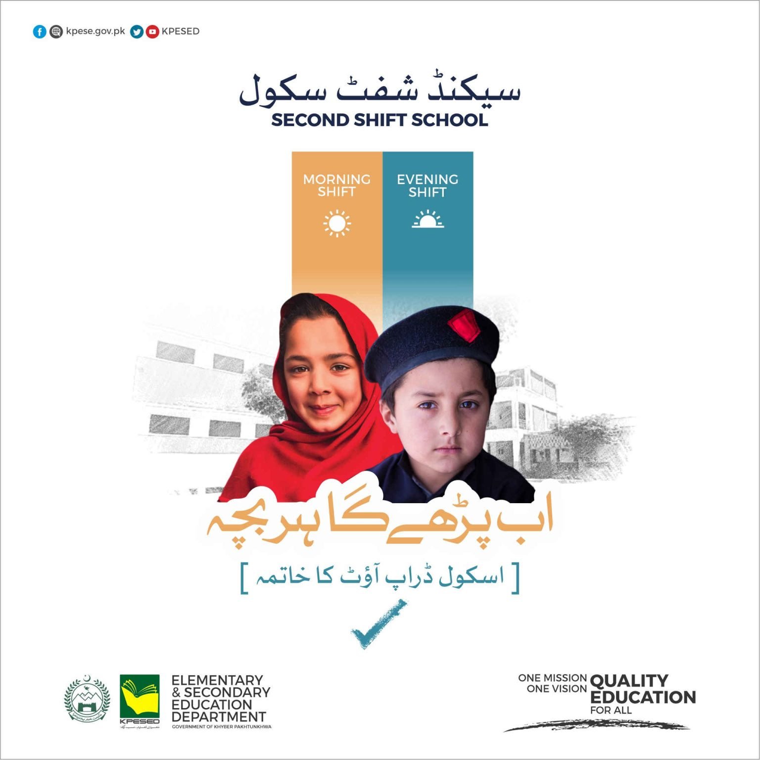 KPK Education Department Announced Second Shift in Schools