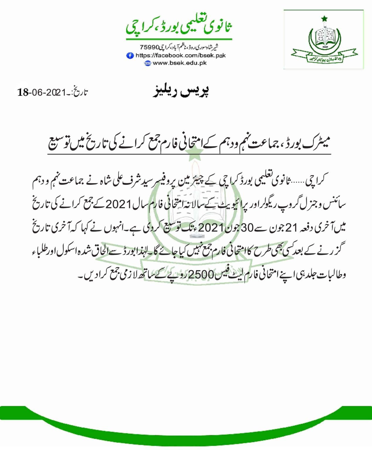 Karachi Board Extended Form Submission Date for SSC Exams 2021