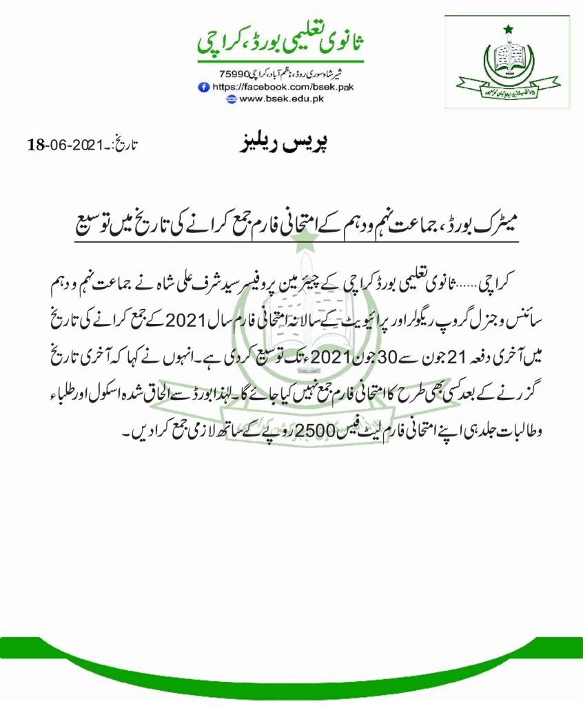 Karachi Board Extended Form Submission Date for SSC Exams 2021