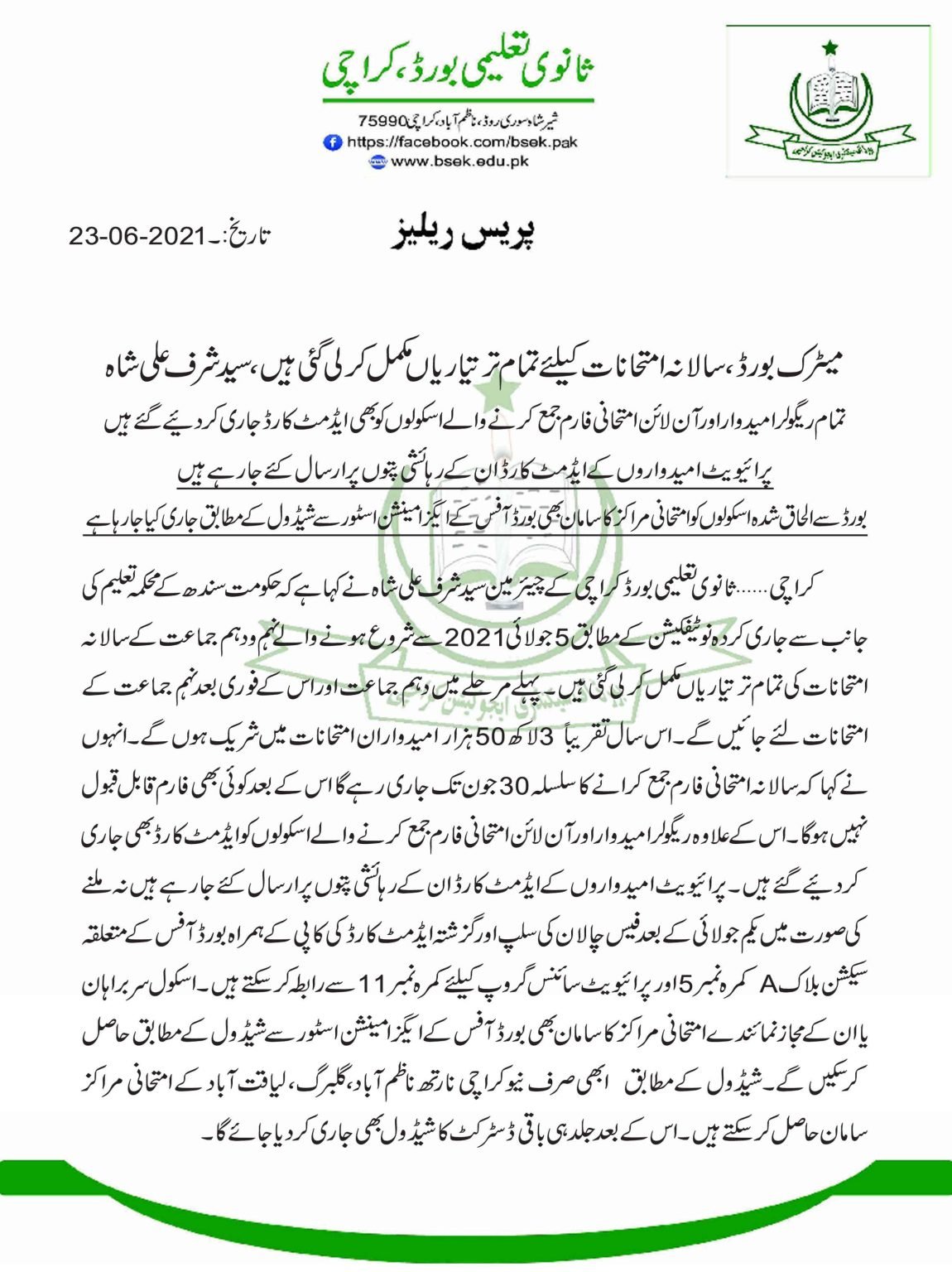 Karachi Board is Ready to Conduct Matric Exams from 05 July 2021