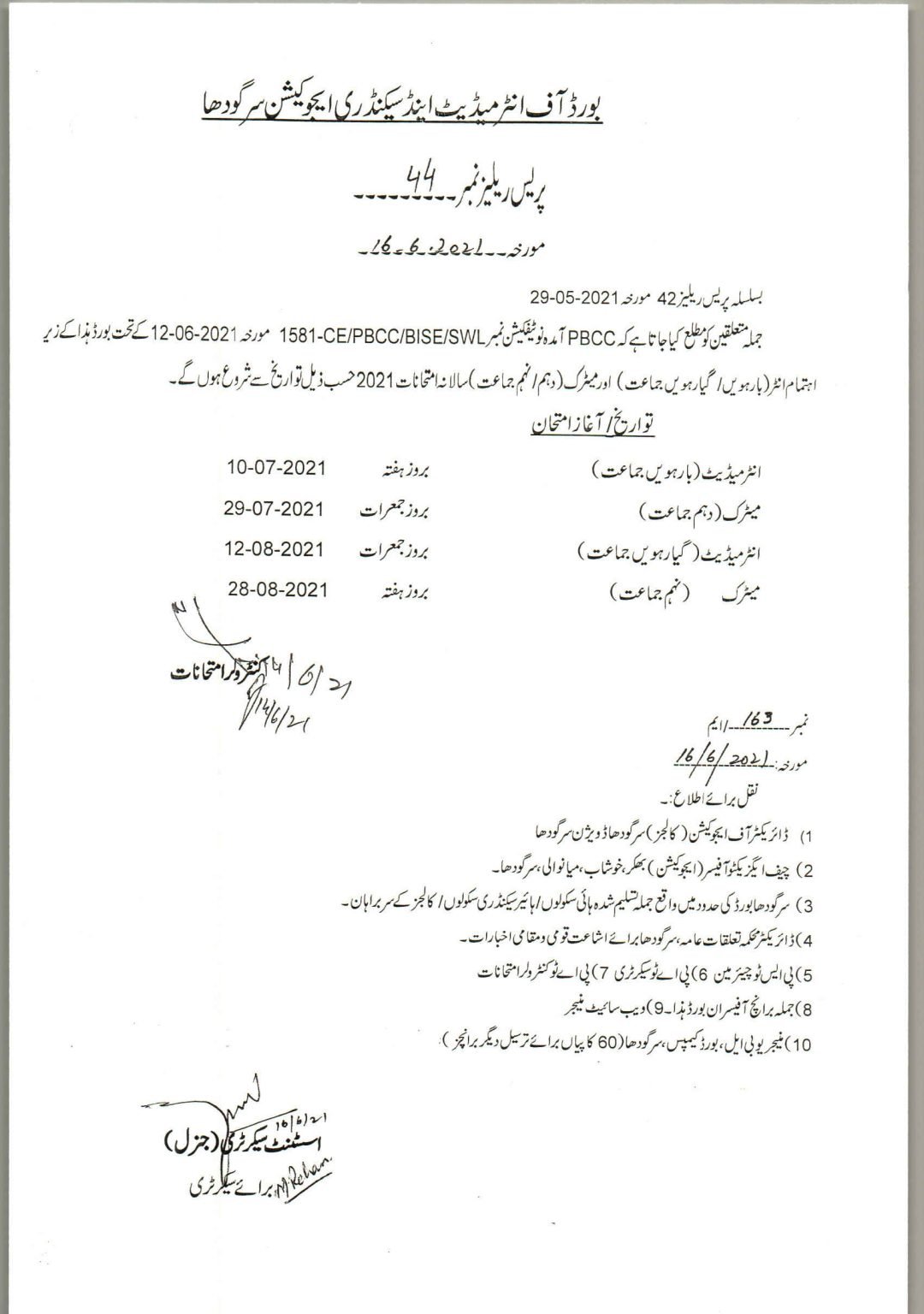 Sargodha Board SSC and HSSC Annual Exams 2021 Schedule 