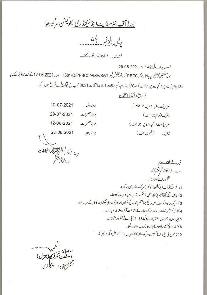 Sargodha Board SSC and HSSC Annual Exams 2021 Schedule 
