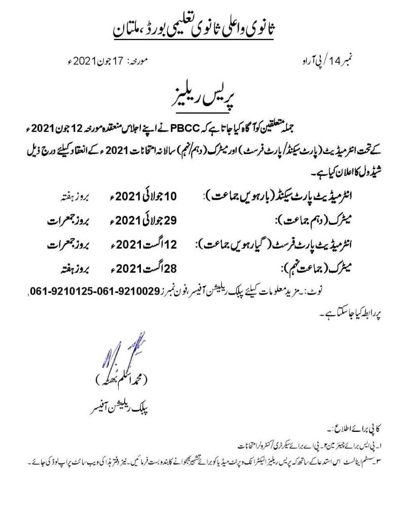 BISE Multan Issues Revised Schedule of SSC and HSSC Annual Examination 2021