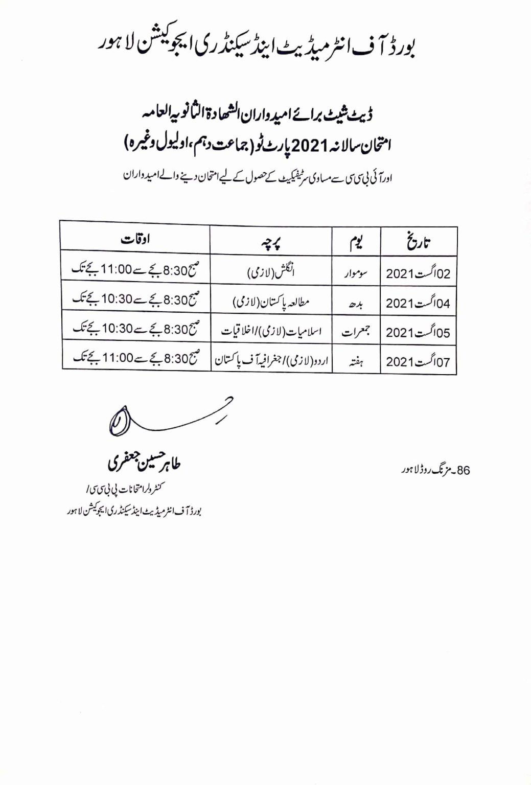 BISE Lahore 10th class/ O-level Date Sheet 2021