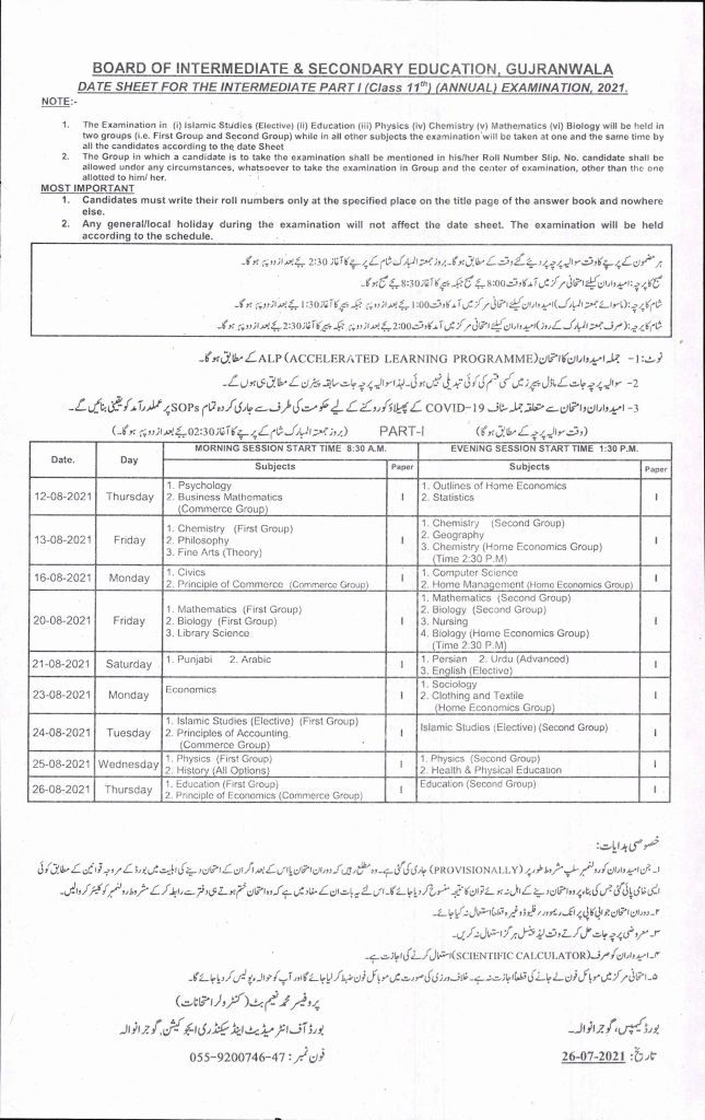 BISE Gujranwala 1st year 11th class Date Sheet 2021 | Gujranwala Board
