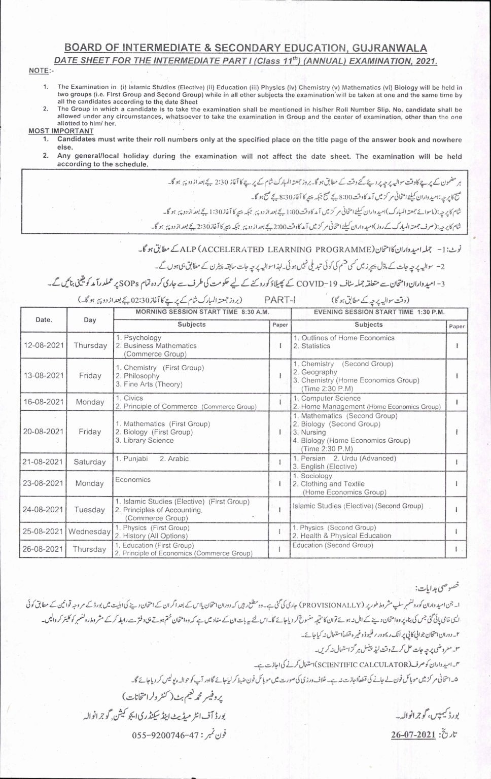 BISE Gujranwala 1st year 11th class Date Sheet 2021 | Gujranwala Board