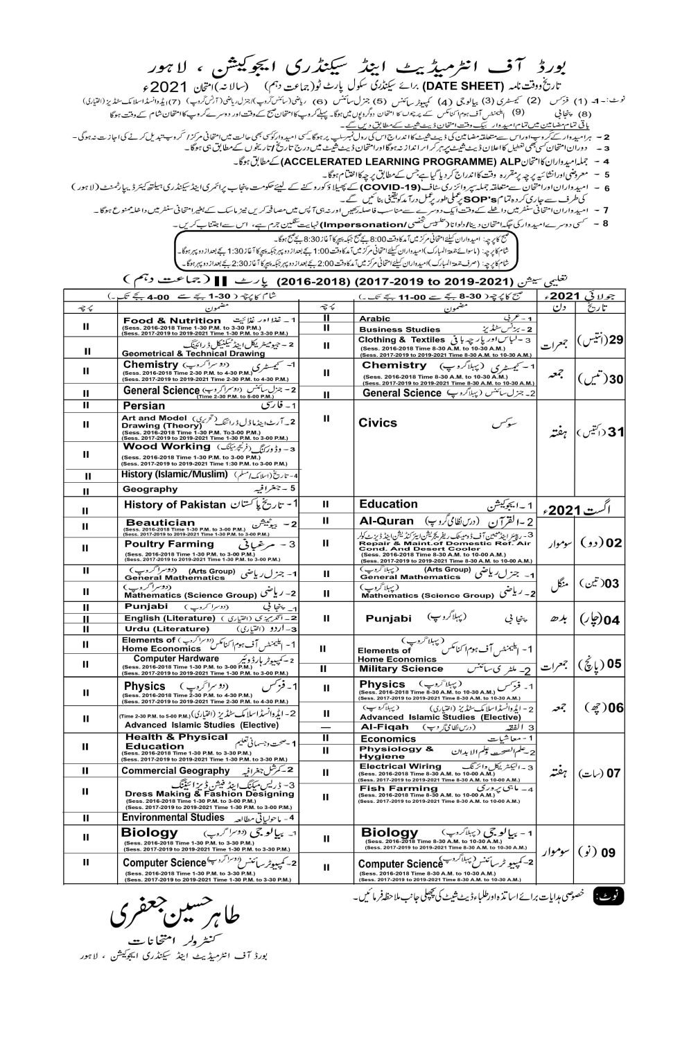 BISE Lahore SSC (Part 2) 10th Class Date sheet 2021 | Lhr Board