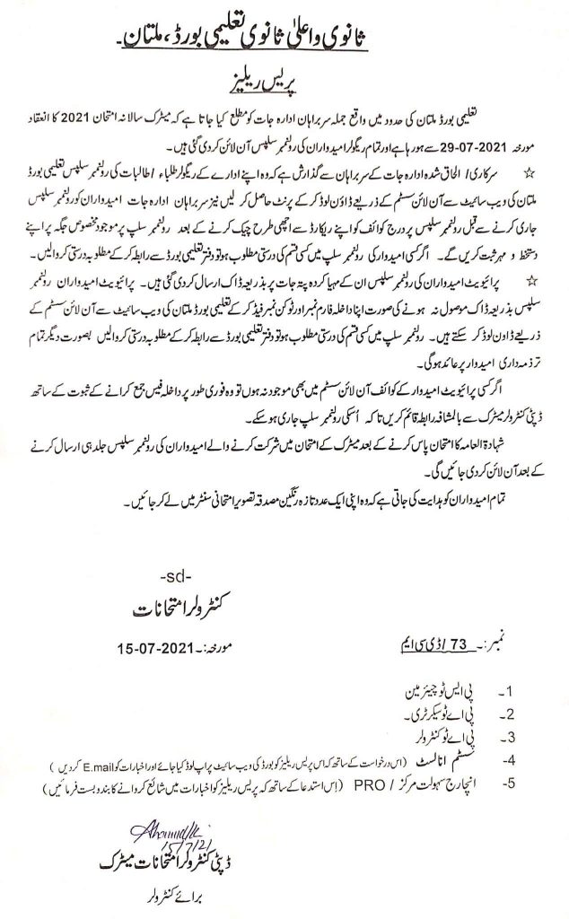 BISE Multan Roll Number Slips 2021