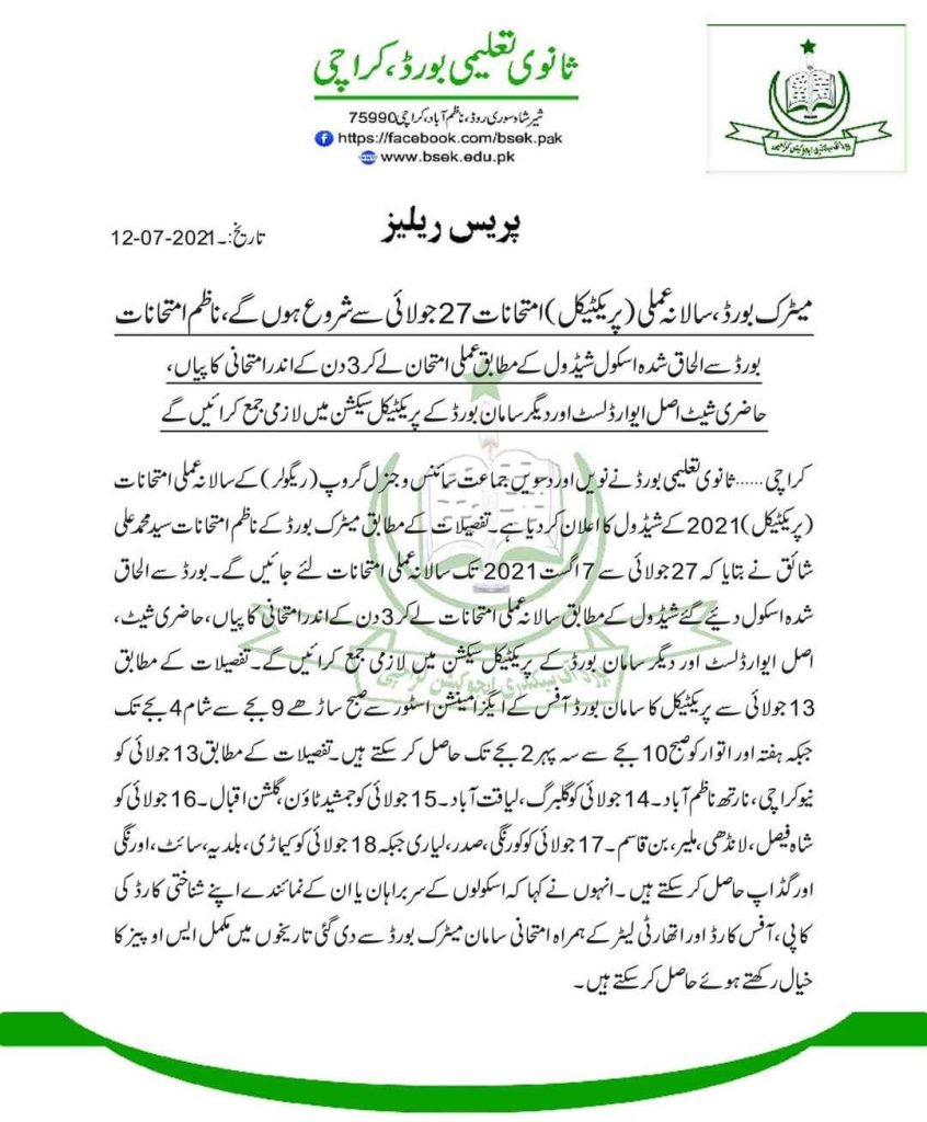 BSEK (Karachi Board) Announced Matric Practical Exams 2021 Schedule