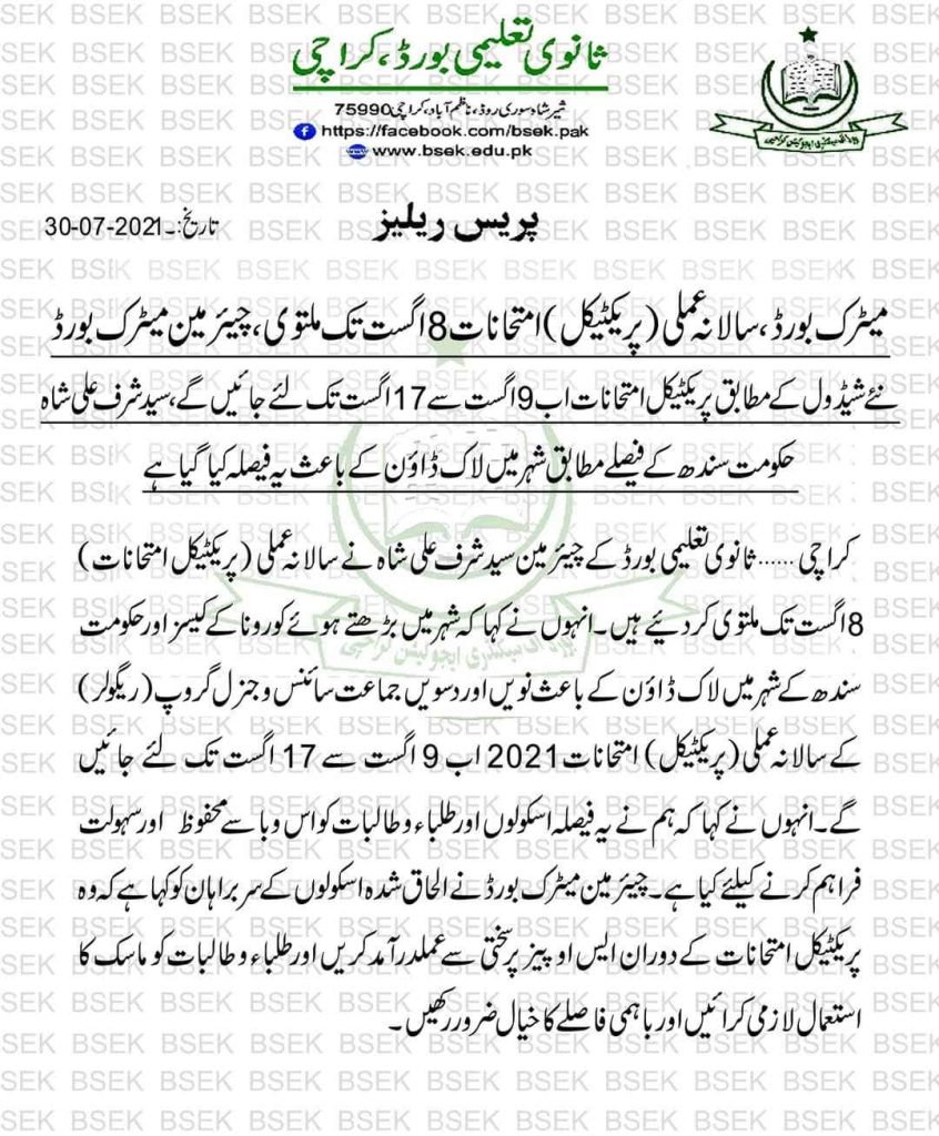 BSEK Postponed Matric Practical Exams 2021 | BSEK Practical Schedule BSEK Postponed Matric Practical Exams 2021 | BSEK Practical Schedule