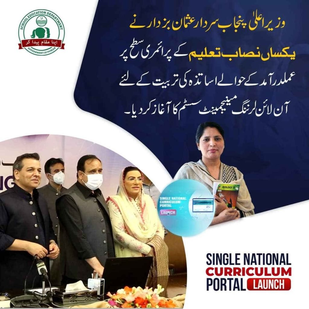 CM Punjab launched SNC Online LMS Portal for Teachers Training CM Punjab launched SNC Online LMS Portal for Teachers Training