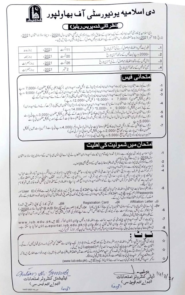 The Islamic University of Bahawalpur Admissions 2021 | Apply Now The Islamic University of Bahawalpur Admissions 2021 | Apply Now