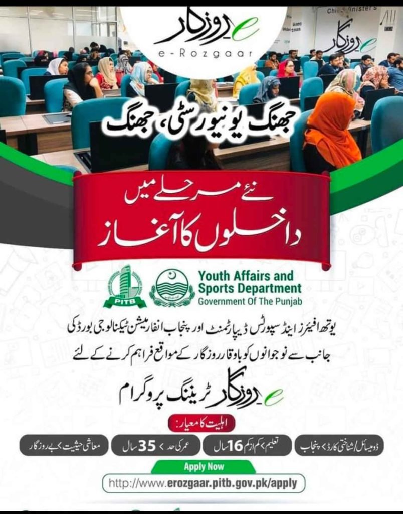 University of Jhang Announced E-Rozgaar Courses Admissions 2021