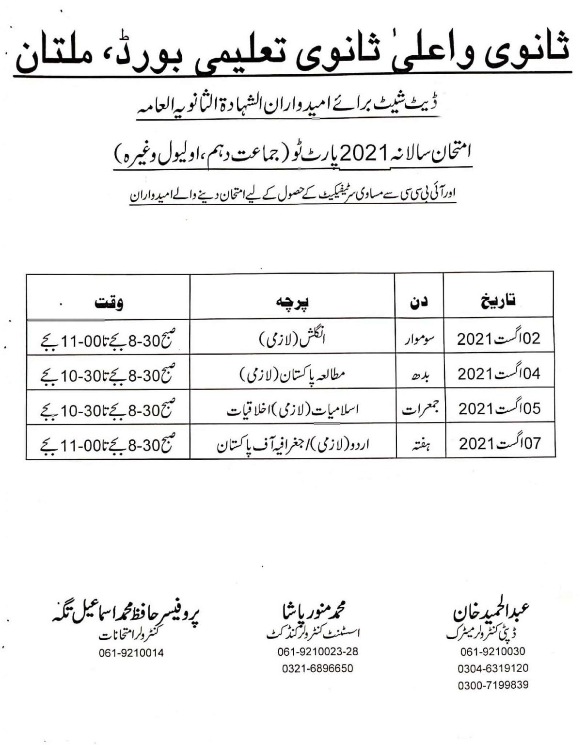 BISE Multan Issue Date Sheet for Shahadatul Sanvia Al-ama Annual 2021 Part II