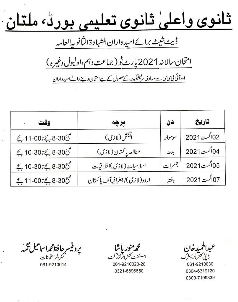 BISE Multan Issue Date Sheet for Shahadatul Sanvia Al-ama Annual 2021 Part II