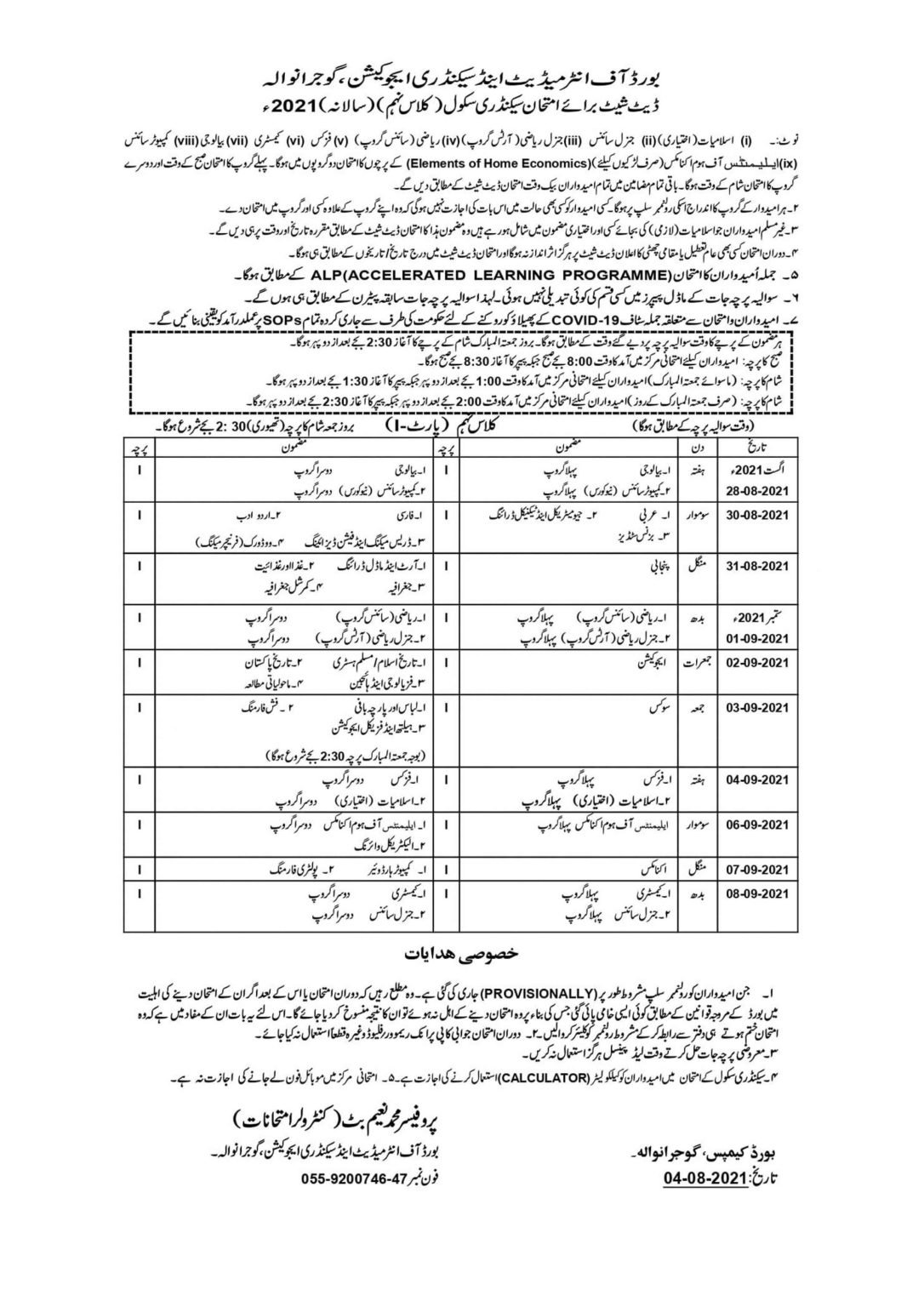 BISE Gujranwala SSC (Part-I) 9th Class Date Sheet 2021 | Gujranwala Board