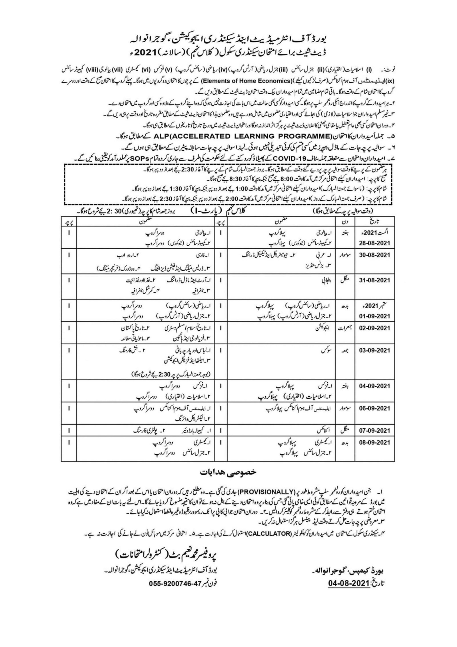 BISE Gujranwala SSC (Part-I) 9th Class Date Sheet 2021 | Gujranwala Board