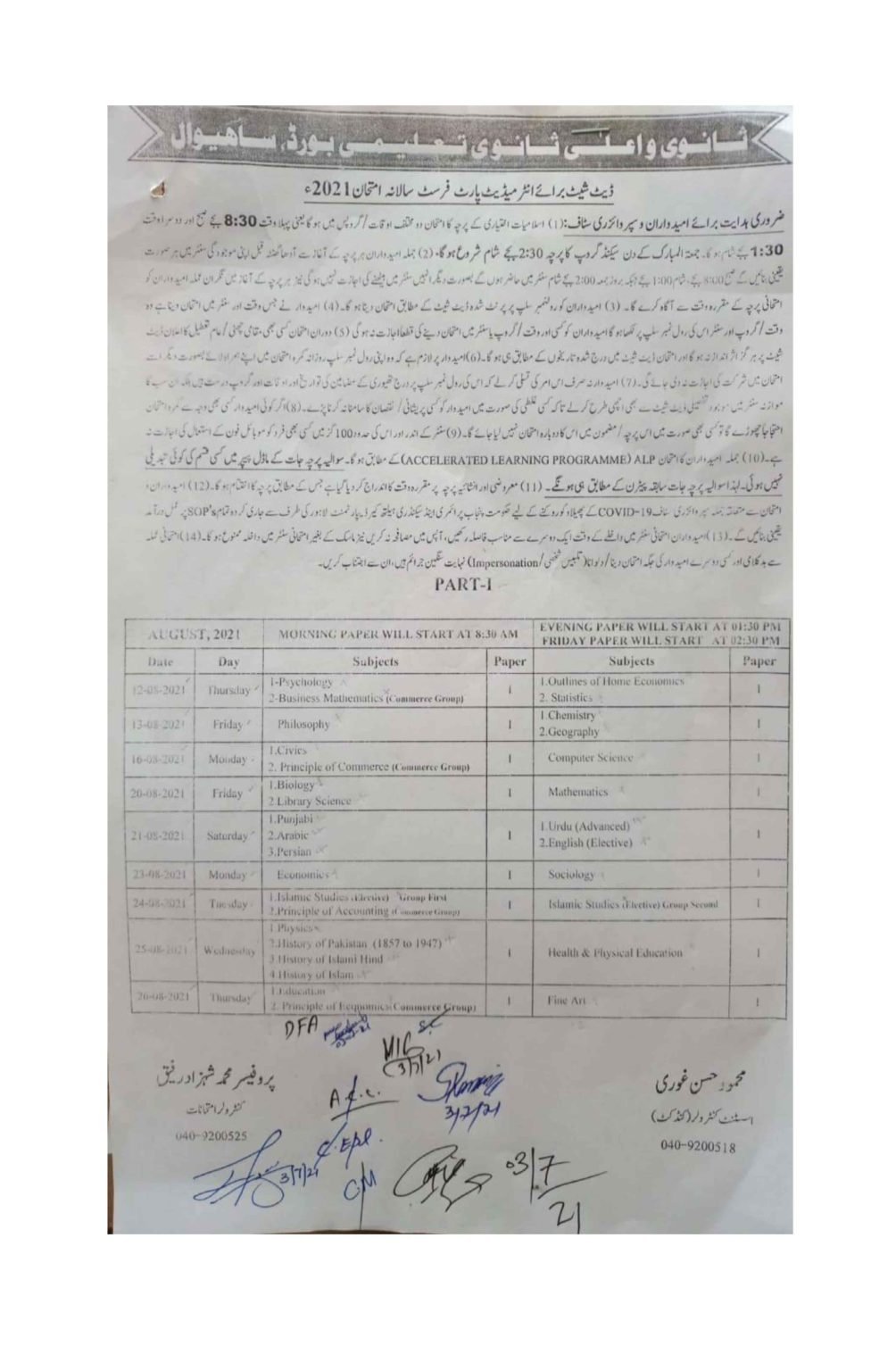 BISE Sahiwal 1st year 11th class Date Sheet 2021 | Sahiwal Board