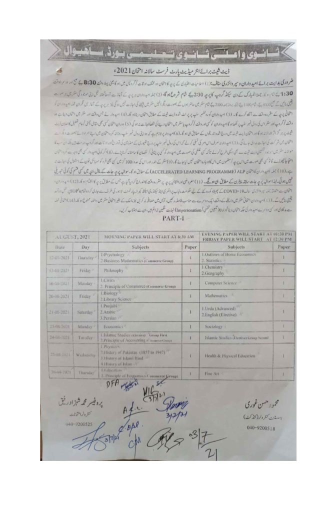 BISE Sahiwal 1st year 11th class Date Sheet 2021 | Sahiwal Board
