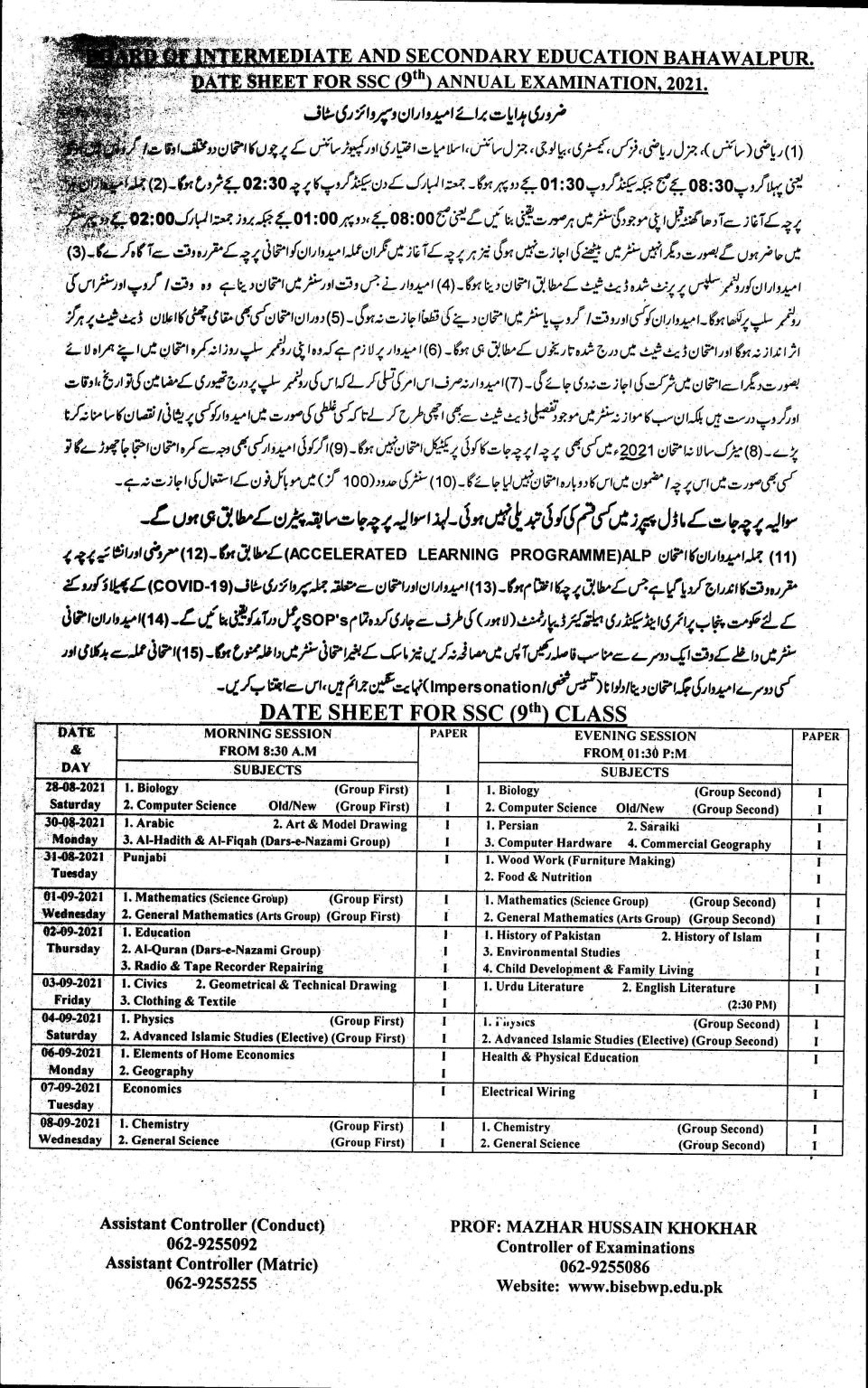 BISE Bahawalpur Matric (9th Class) Annual Exam Date Sheet 2021