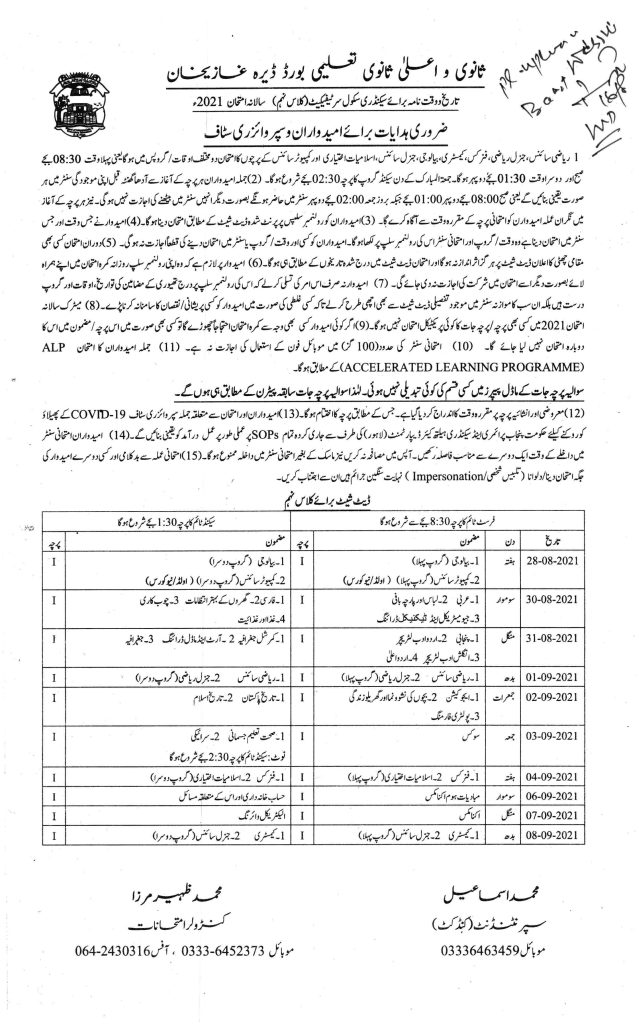BISE DG Khan Matric (9th Class) Annual Exam Date Sheet 2021