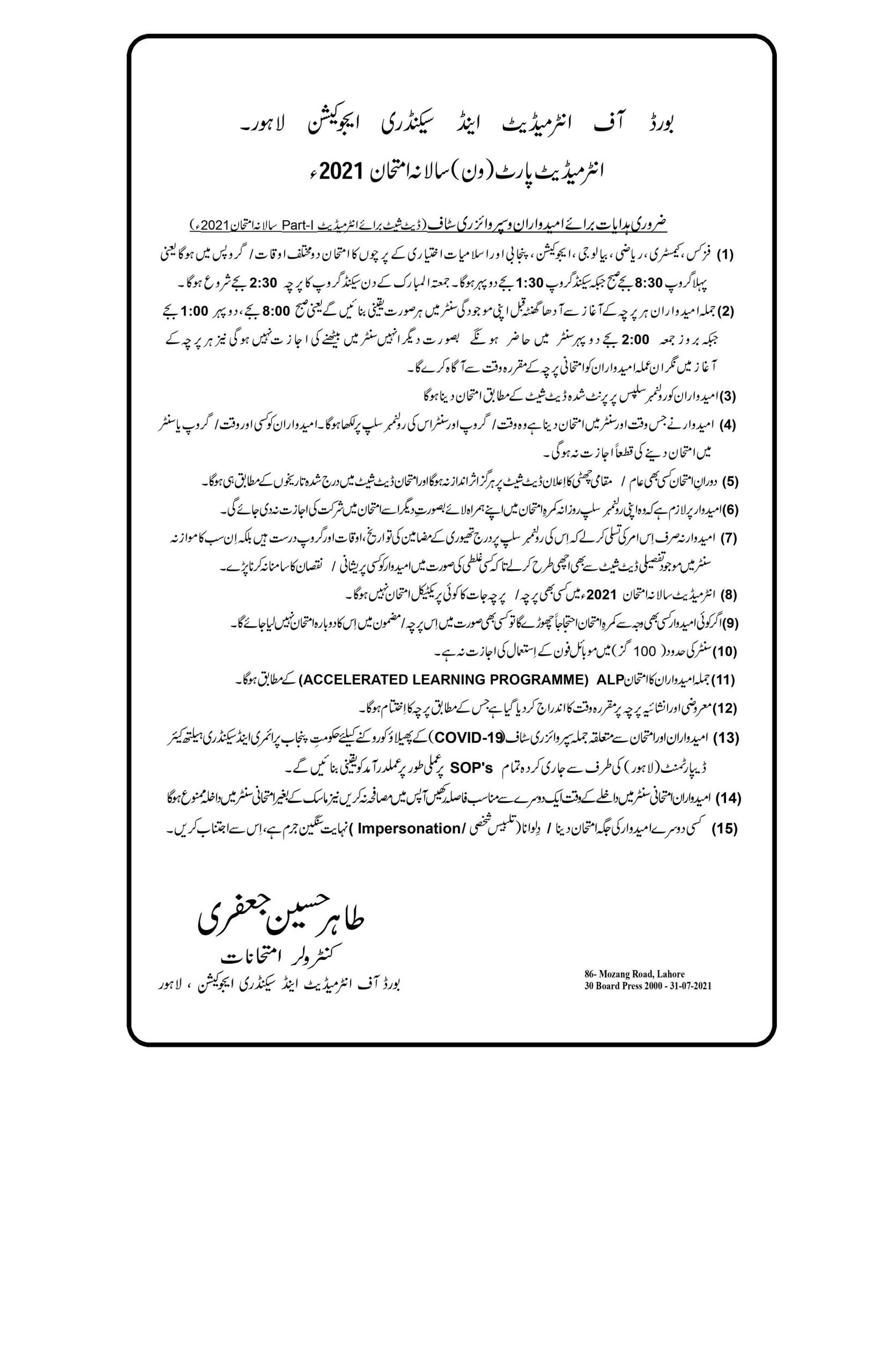 BISE Lahore HSSC (Part-I) 11th Class Date Sheet 2021 | Lahore Board