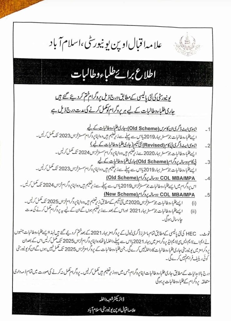 AIOU Phase Out Some AD and Masters Degrees | AIOU New Policy 2021